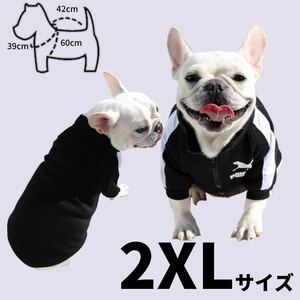 ジャージ風 ペット服 ブラック 2XL犬用 ドッグウェア 大きめ 黒　防寒　人気