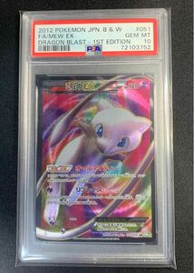 超希少【PSA10】ミュウex 051/050 1ED BW5 ポケモンカード