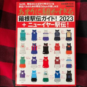 あまりに細かすぎる箱根駅伝ガイド！　ＥＫＩＤＥＮ　ＮＥＷＳ　２０２３ （ぴあＭＯＯＫ） ＥＫＩＤＥＮ　ＮＥＷＳ／〔監修〕