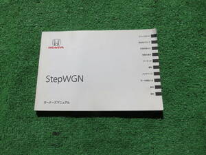 ホンダ RK1/RK2/RK5/RK6 ステップワゴン スパーダ 取扱説明書 2010年11月 平成22年 取説