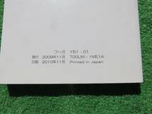 日産 Y51/KY51/KNY51 フーガ GT VIP 取扱説明書 2010年11月 平成22年 取説_画像3