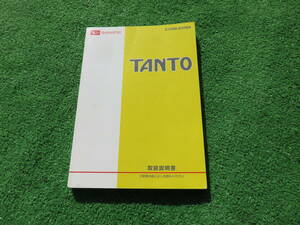 ダイハツ L375S/L385S 前期 タント カスタム 取扱説明書 2008年2月 平成20年 取説