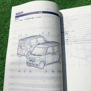 ダイハツ L375S/L385S 後期 タント カスタム 取扱説明書 2013年1月 平成25年 取説の画像4