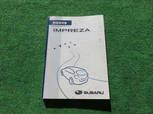 スバル GP2/GP3/GP6/GP7 GJ2/GJ3/GJ6/GJ7 インプレッサ スポーツ G4 取扱説明書 2012年8月 平成24年 取説