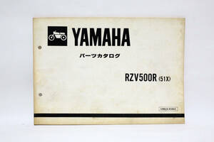  ヤマハ YAMAHA RZV500 51X 昭和59年 パーツリスト 中古