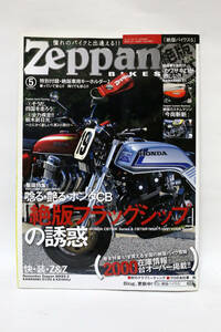 Zeppan BIKES 5 絶版バイクス5 2009年11月 ホンダ HONDA CB750 等 中古品