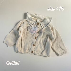 【#447】新品未使用 Cottoli コトリ タッセル襟 セーラー襟 カーディガン 90