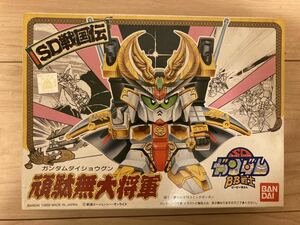 バンダイ SDガンダム BB戦士 44 ガンダムダイショウグン　頑駄無大将軍　未組立 デッドストック品 BANDAI 