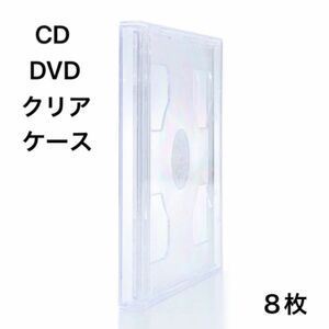 CDケース DVDケース プラケース クリア ブルーレイ ディスクファイルケース 透明 ８枚