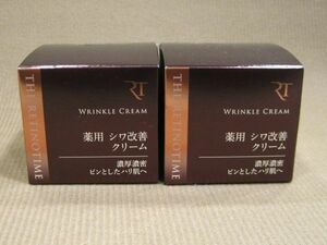 E1-020■即決 未開封品 ナリス ザ・レチノタイム リンクルクリーム 薬用 シワ改善クリーム 30g まとめて 計2箱
