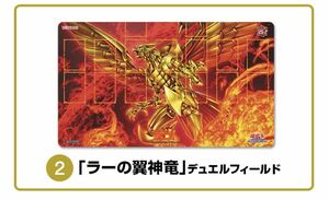 【未使用】ラーの翼神竜 遊戯王 デュエルフィールド プレイマット ラバーマット