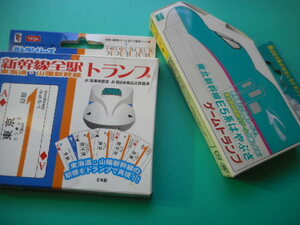 ■●■ 【東海道・山陽／東北 】新幹線トランプ2種 　■●■　　　JR東日本・JR東海・JR西日本／商品化許諾済