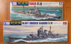 ストック整理：アオシマ1/700 重巡高雄＆ハセガワ1/700 重巡羽黒　2隻セット