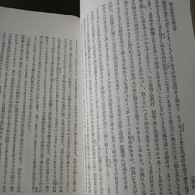 n-933◆編年体 日蓮大聖人御書 昭和48年発行　創価学会 池田大作　当時物◆状態は画像で確認してください。_画像6