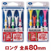 DAIYA GOLF ダイヤゴルフ 正規品 Tomahawk トマホークティー ロング 「 全長80mm(5本入) TE-510 」タイプB_画像1