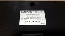 ケンウッド サブウーハー KENWOOD　ksc-sw1　リモコンつき　初期不良対応　MAX150W　説明文読んでください　これであなたもズンドコ隊です_画像5