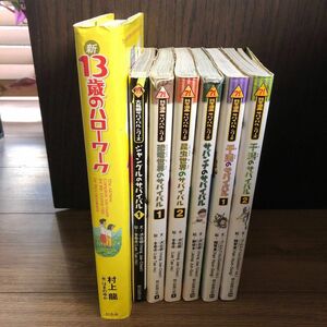 新13歳のハローワーク☆科学漫画&大長編サバイバルシリーズ