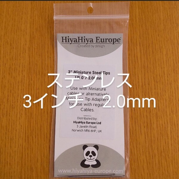 HiyaHiyaヒヤヒヤ ステンレス ミニ付け替え針 3インチ(約8㎝)