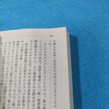 権力の館を歩く　建築空間の政治学 （ちくま文庫　み３２－１） 御厨貴／著●送料無料・匿名配送_画像6