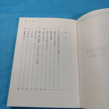 〈物語と日本人の心〉コレクション　５ （岩波現代文庫　学術　３４８） 河合隼雄／著　河合俊雄／編●送料無料・匿名配送_画像4