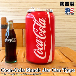 コカコーラ スナックジャー 缶タイプ Coca-Cola コーラ 陶器 陶磁器 保存容器 お菓子 入れ物 ケース 小物入れ インテリア