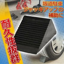 ゴムタイヤストッパー 2個 set 車輪 タイヤ止め 車止め 軽トラ 普通車 RV車 中型大型トラック 4t 輪止め_画像2