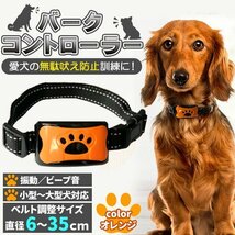 無駄吠え 防止 犬 しつけ 首輪 充電式 振動 ビープ音 7段階 小型犬,中型犬,大型犬 躾 吠える防止 犬鳴き声対策_画像1