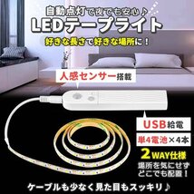 ★ LED テープライト 人感センサー付き 2m 白色 昼光色 USB式 電池式 充電不要 LEDテープ 階段 間接照明 棚下照明 フロアライト 足元灯_画像2