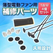 ★ 汎用 ラジエーター 補修パーツ 冷却電動 ファン 用 取り付け マウント タイラップ スプリング 付き 固定 バンド 修理 取付 ストラップ_画像1