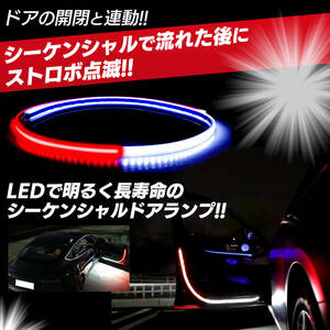 LED テープ ライト ドア ドアランプ 4本セット フットランプ 車用 警告灯 ストロボ シーケンシャル 流れる 衝突 追突 防止 カーテシ 照明