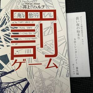 罰ゲーム 井上ハルヲ 同人誌の画像1