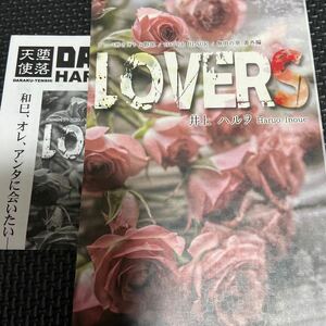 LOVERS 井上ハルヲ/商業誌 番外編