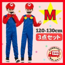 120-130cm 長袖 マリオ コスプレ 子供服 キッズ 赤 ユニバ お揃い_画像1