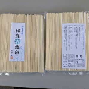 秋田 名産 稲庭 うどん 500g x 2