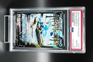 [PSA10] グレイシア V SR 077/069