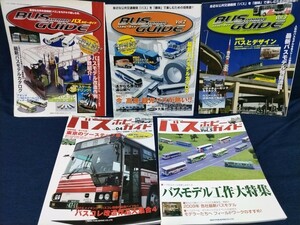 ※付録無し　バスホビーガイド初号Vol.2〜5　5冊セット