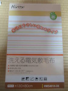 2個セット 送料無料　新品未使用　電気敷毛布　電気毛布　洗える電気毛布　洗える電気敷毛布　ヒロックス　HWS401HーDE