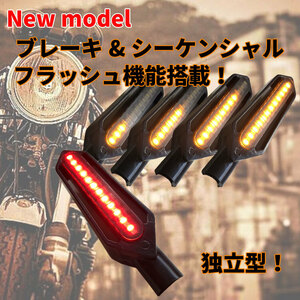 【70001】Newモデル！動画あり！ フラッシュ搭載 ブレーキランプ 流れる LED ウインカー シーケンシャルウインカー 2本セット