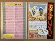 【裁断済】同人ソフト大全集 Vol.2 テクノポリス増刊 PC-8801 PC-9801 X68000 MSX_画像4