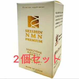 超お得！日本製　誠心製薬NMN 　PREMIUM+水溶性βグルカン　2箱セット