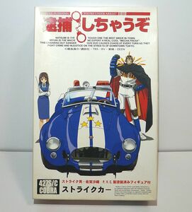 フジミ 1/24 逮捕しちゃうぞ 427S/C COBRA ストライクカー ストライク男＆佐賀沙織 塗装済みフィギュア付 プラモデル 模型 車 FUJIMI