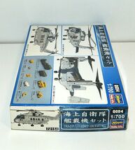 ハセガワ 1/700 海上自衛隊 艦載機セット 日本 海上自衛隊 JMSDF 艦載機 ヘリコプター 牽引車 プラモデル 模型 航空機 Hasegawa_画像5