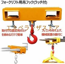 [エスペランザストア]フォークリフト用吊フック(ラッチ付) フォークリフト用アタッチメント 荷重1トン MK10_画像3