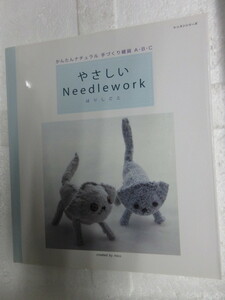 新品　新古本　バーゲンブック　　６割引き　やさしいNeedlework―はりしごと (レッスンシリーズ