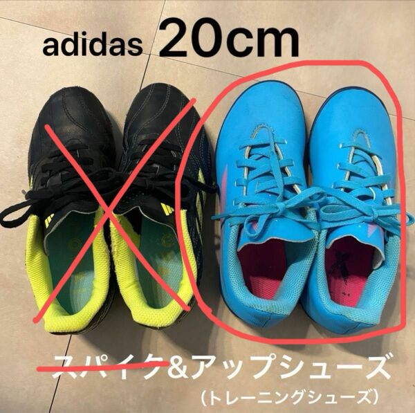 adidas サッカー　アップシューズ　トレーニングシューズ　20cm （普段用の靴としての使用可）