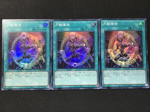 遊戯王★円融魔術(RC04-JP059)3枚セット★スーパーレア★レアリティコレクション★25th★クォーター★