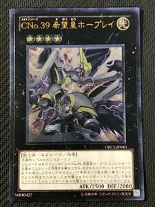 遊戯王★CNo.39 希望皇ホープレイ(ORCS-JP040)★アルティメットレア(レリーフ)★