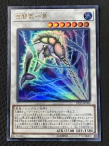 遊戯王★白闘気一角(PP20-JP004)★ウルトラレア★ホワイト・オーラ・モノケロス★