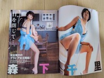 EX大衆 2008年 4月号 表紙 森下千里 ／ 相澤仁美 松本さゆき 辰巳奈都子 他_画像2