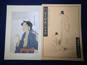 喜多川歌麿「婦女人相十品 喫煙」 浮世絵 錦絵 木版 真作保証【未刊 浮世絵美人名画撰】24-5